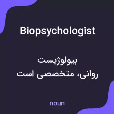 معنی biopsychologist به فارسی معنی biopsychologist به فارسی