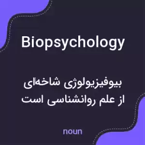 معنی biopsychology به فارسی معنی biopsychology به فارسی