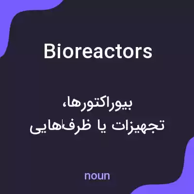 معنی bioreactors به فارسی معنی bioreactors به فارسی