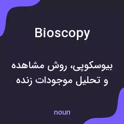 معنی bioscopy به فارسی معنی bioscopy به فارسی