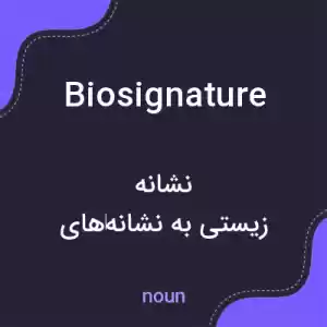 معنی biosignature به فارسی معنی biosignature به فارسی
