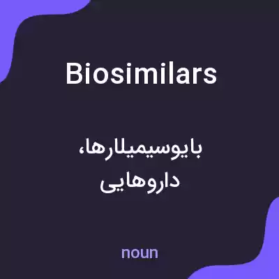 معنی biosimilars به فارسی معنی biosimilars به فارسی