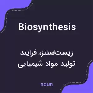 معنی biosynthesis به فارسی