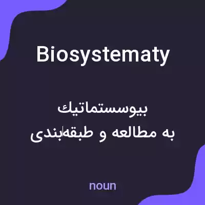 معنی biosystematy به فارسی معنی biosystematy به فارسی