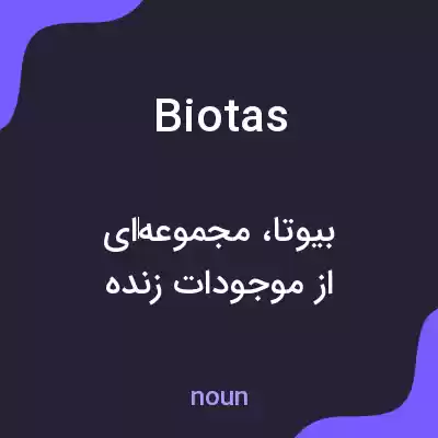 معنی biotas به فارسی