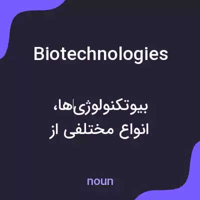 معنی biotechnologies به فارسی