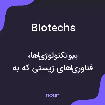 معنی biotechs به فارسی معنی biotechs به فارسی