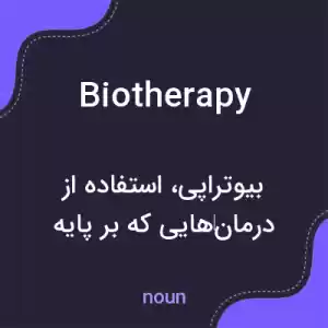 معنی biotherapy به فارسی معنی biotherapy به فارسی