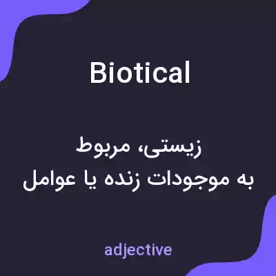 معنی biotical به فارسی معنی biotical به فارسی