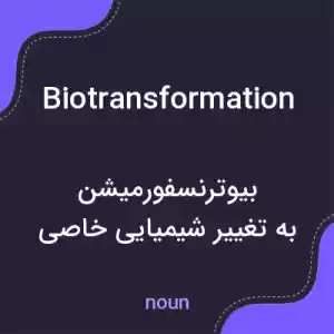 معنی biotransformation به فارسی معنی biotransformation به فارسی