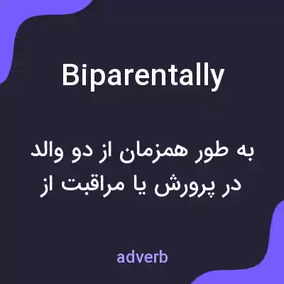 معنی biparentally به فارسی معنی biparentally به فارسی