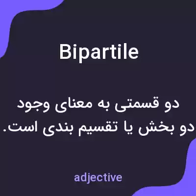 معنی bipartile به فارسی معنی bipartile به فارسی