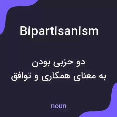 معنی bipartisanism به فارسی معنی bipartisanism به فارسی