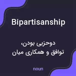 معنی bipartisanship به فارسی