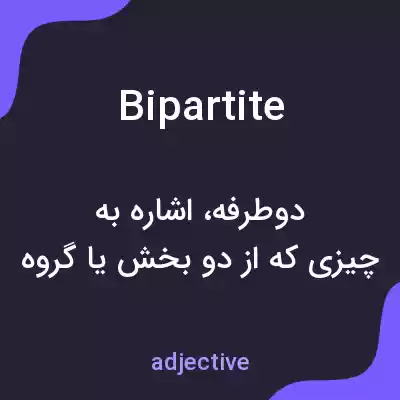 معنی bipartite به فارسی معنی bipartite به فارسی