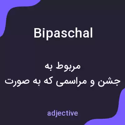 معنی bipaschal به فارسی معنی bipaschal به فارسی