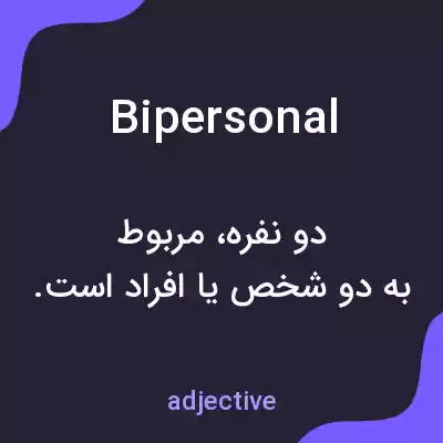 معنی bipersonal به فارسی معنی bipersonal به فارسی