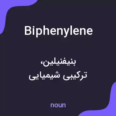 معنی biphenylene به فارسی معنی biphenylene به فارسی