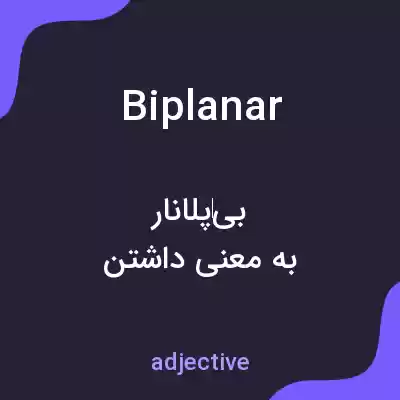 معنی biplanar به فارسی معنی biplanar به فارسی