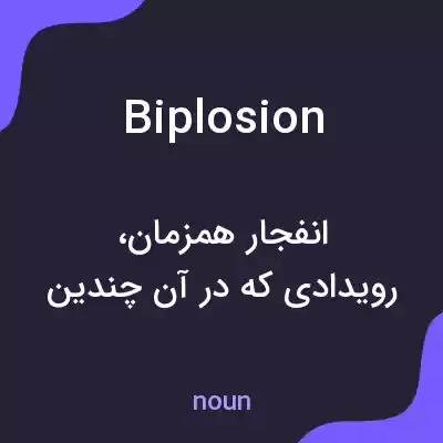 معنی biplosion به فارسی