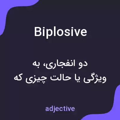 معنی biplosive به فارسی معنی biplosive به فارسی