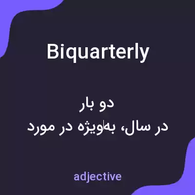 معنی biquarterly به فارسی معنی biquarterly به فارسی