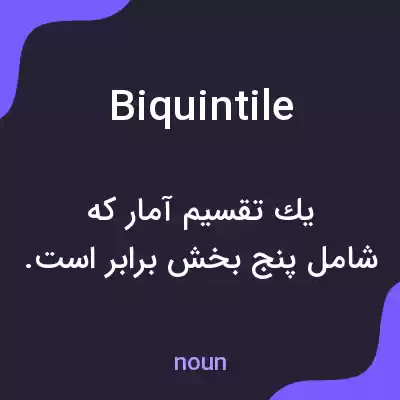 معنی biquintile به فارسی معنی biquintile به فارسی