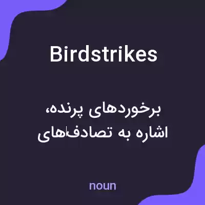 معنی birdstrikes به فارسی معنی birdstrikes به فارسی