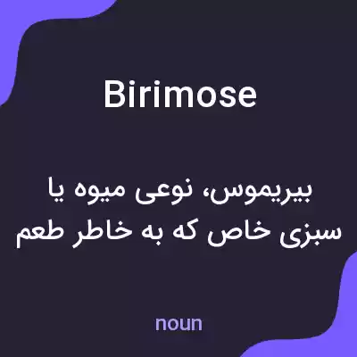 معنی birimose به فارسی معنی birimose به فارسی