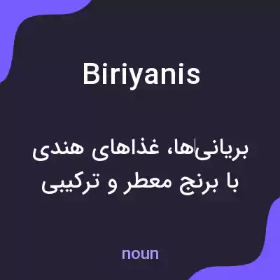 معنی biriyanis به فارسی معنی biriyanis به فارسی