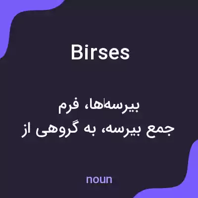 معنی birses به فارسی معنی birses به فارسی