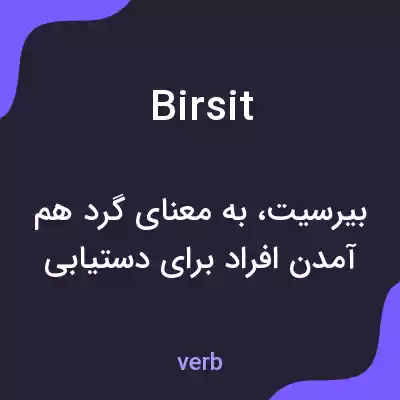 معنی birsit به فارسی معنی birsit به فارسی
