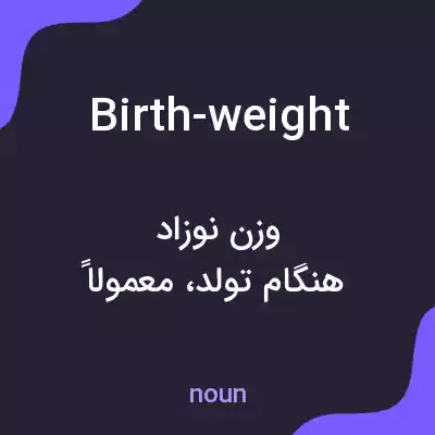 معنی birth-weight به فارسی معنی birth-weight به فارسی