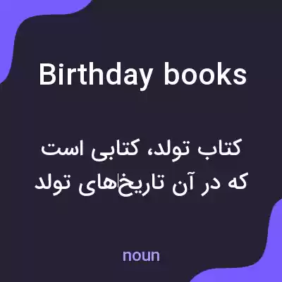 معنی birthday books به فارسی معنی birthday books به فارسی