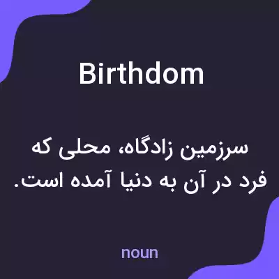 معنی birthdom به فارسی معنی birthdom به فارسی