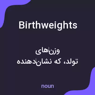 معنی birthweights به فارسی معنی birthweights به فارسی
