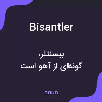 معنی bisantler به فارسی معنی bisantler به فارسی