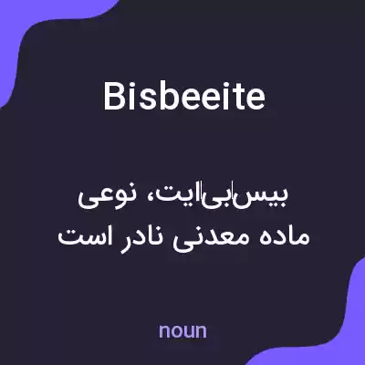 معنی bisbeeite به فارسی معنی bisbeeite به فارسی
