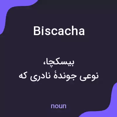 معنی biscacha به فارسی معنی biscacha به فارسی