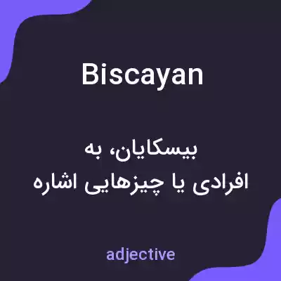 معنی biscayan به فارسی معنی biscayan به فارسی