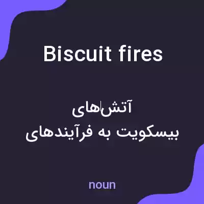 معنی biscuit fires به فارسی معنی biscuit fires به فارسی