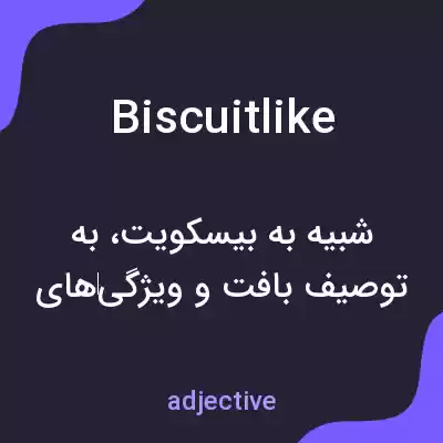 معنی biscuitlike به فارسی معنی biscuitlike به فارسی