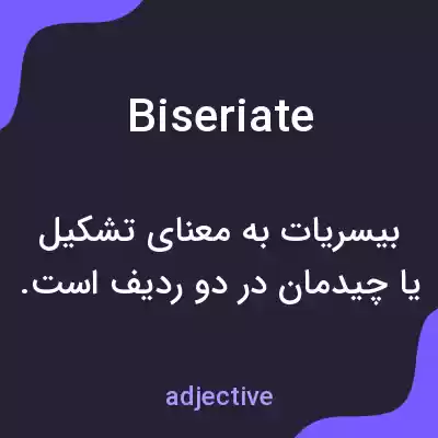معنی biseriate به فارسی معنی biseriate به فارسی