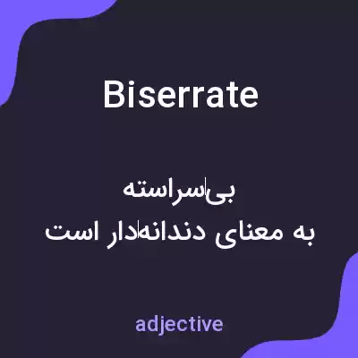 معنی biserrate به فارسی معنی biserrate به فارسی