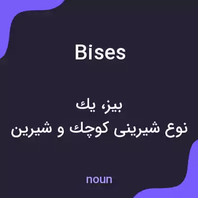 معنی bises به فارسی معنی bises به فارسی