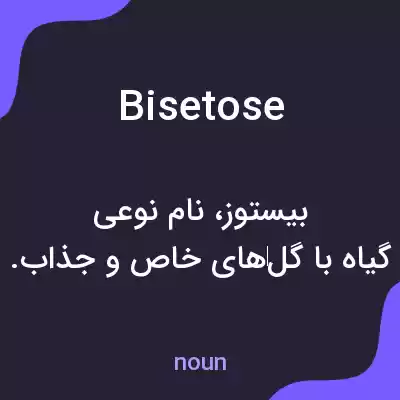 معنی bisetose به فارسی معنی bisetose به فارسی