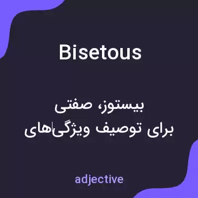 معنی bisetous به فارسی معنی bisetous به فارسی