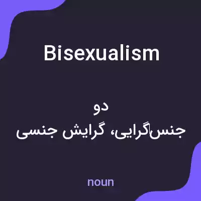 معنی bisexualism به فارسی معنی bisexualism به فارسی