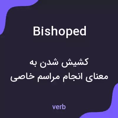معنی bishoped به فارسی معنی bishoped به فارسی