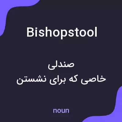 معنی bishopstool به فارسی معنی bishopstool به فارسی
